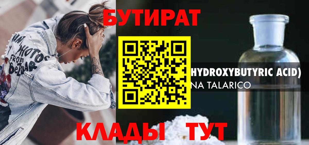 Бутират буратино  Вход с VPN  БУТИРАТ  Чистополь 
