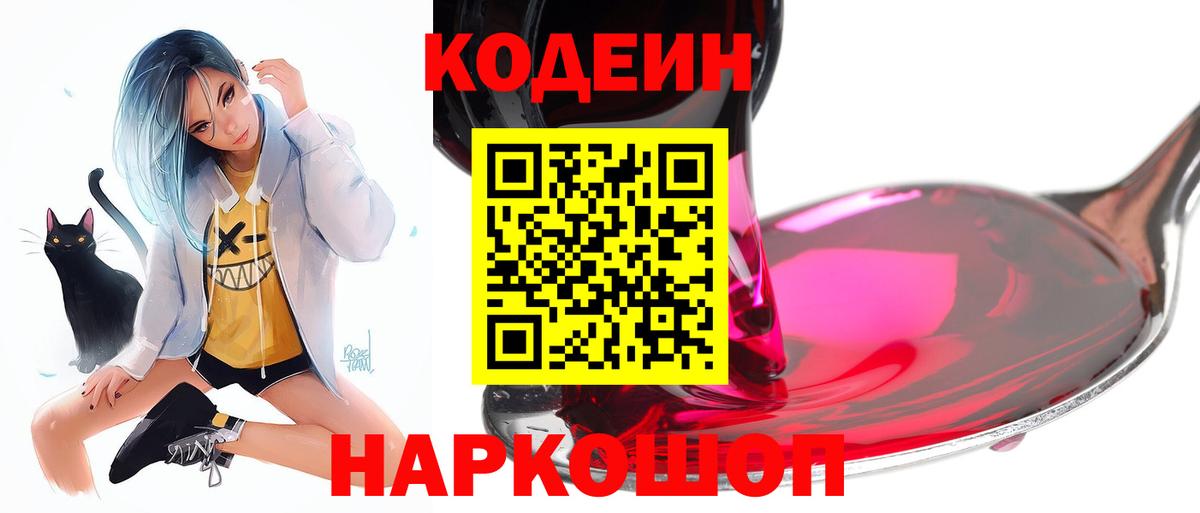 Кодеиновый сироп Lean Purple Drank Чистополь