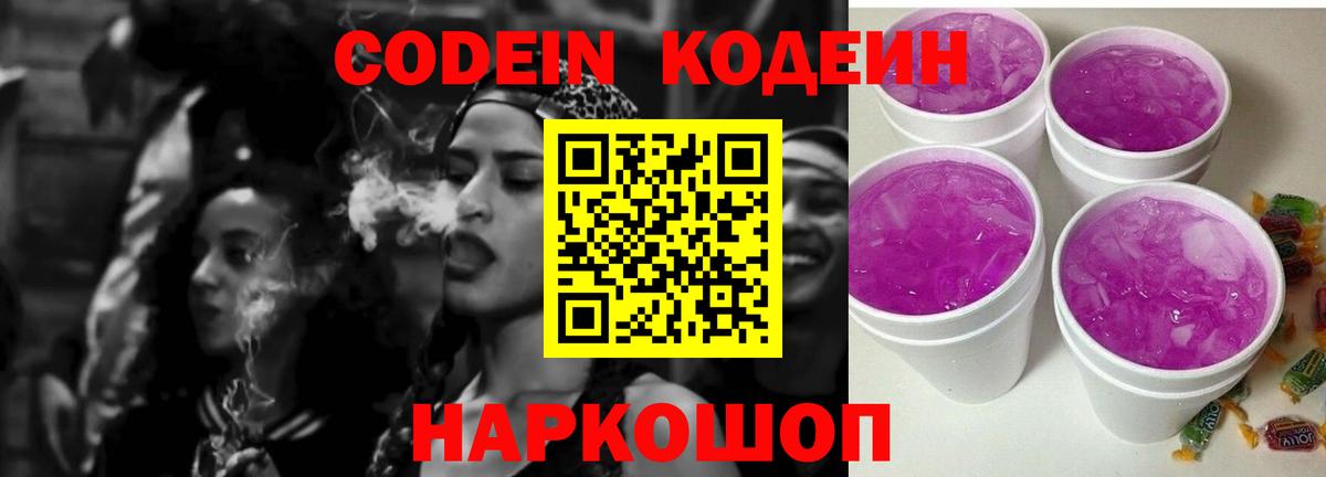 Кодеин напиток Lean (лин)  Вход с VPN  Чистополь 