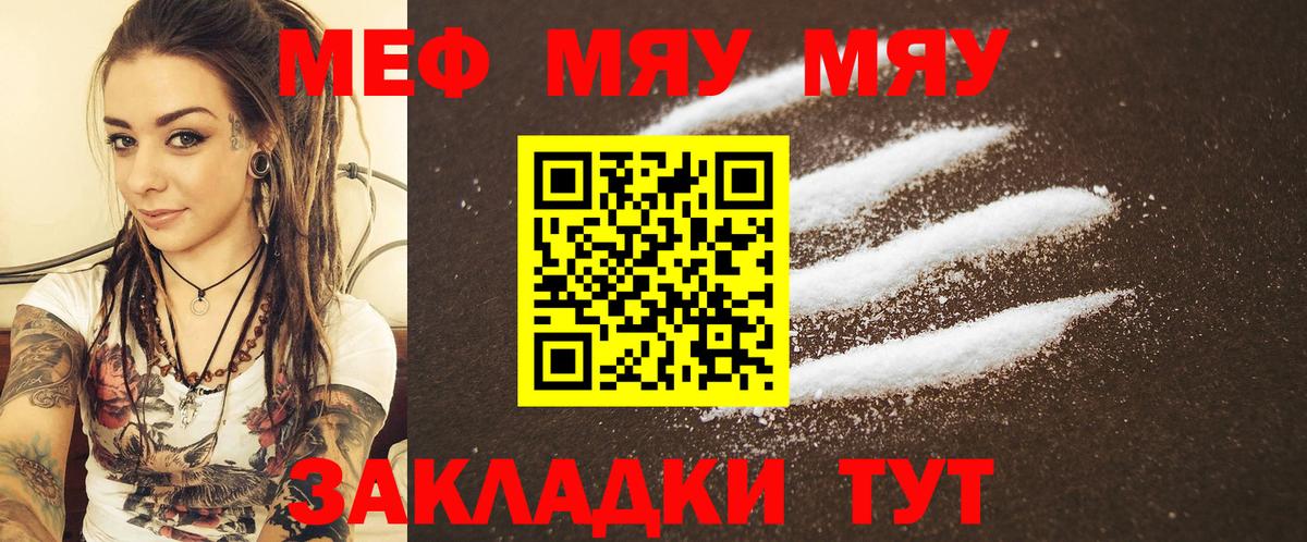 Меф мяу мяу  Чистополь