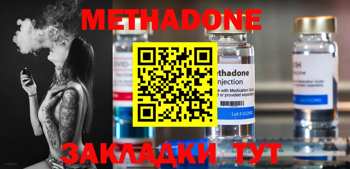 МЕТАДОН VHQ  Метадон methadone  Вход с VPN  Чистополь 