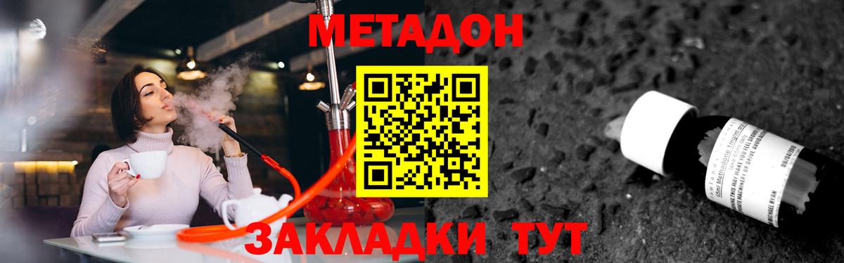 Метадон methadone Чистополь